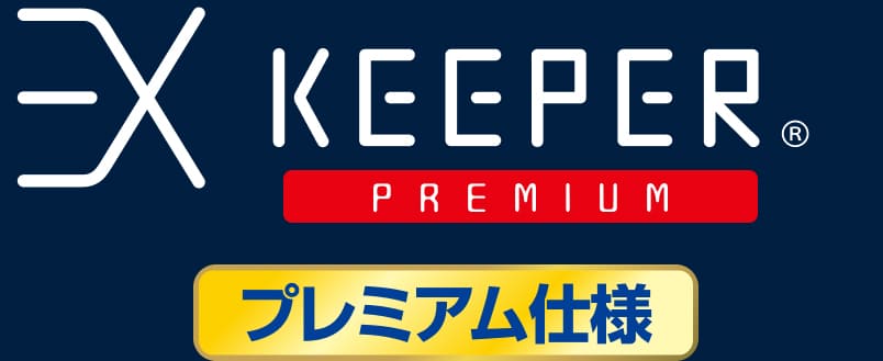 exkeeper プレミアム仕様