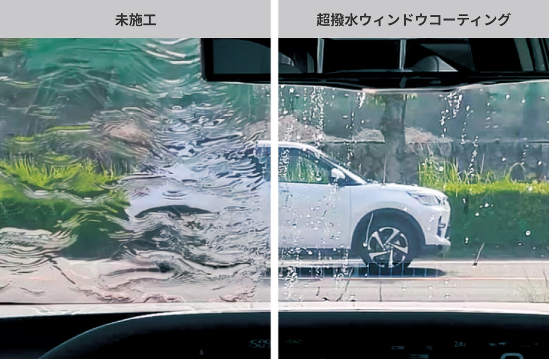 未施工 超撥水ウィンドウコーティング