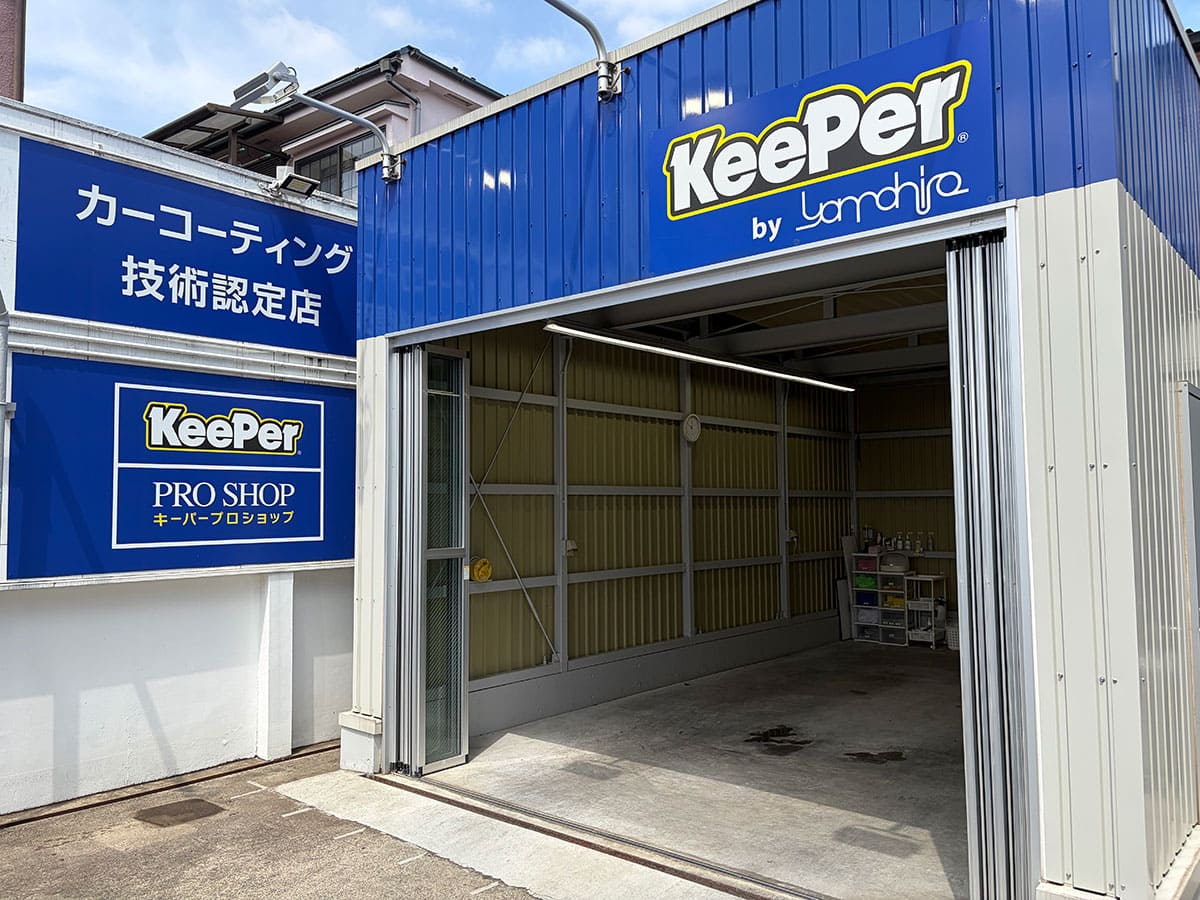 KeePer PROSHOP 東久留米店