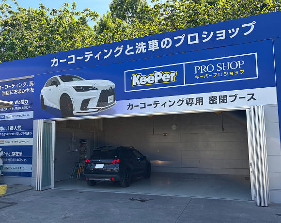 KeePer PROSHOP 武蔵野店