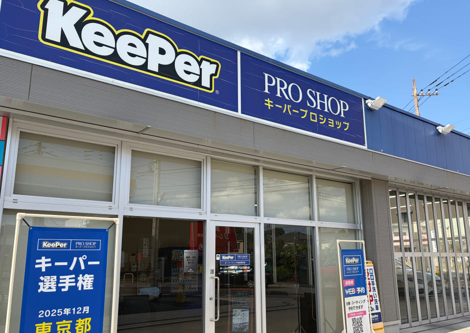 KeePer PROSHOP 立川通り店