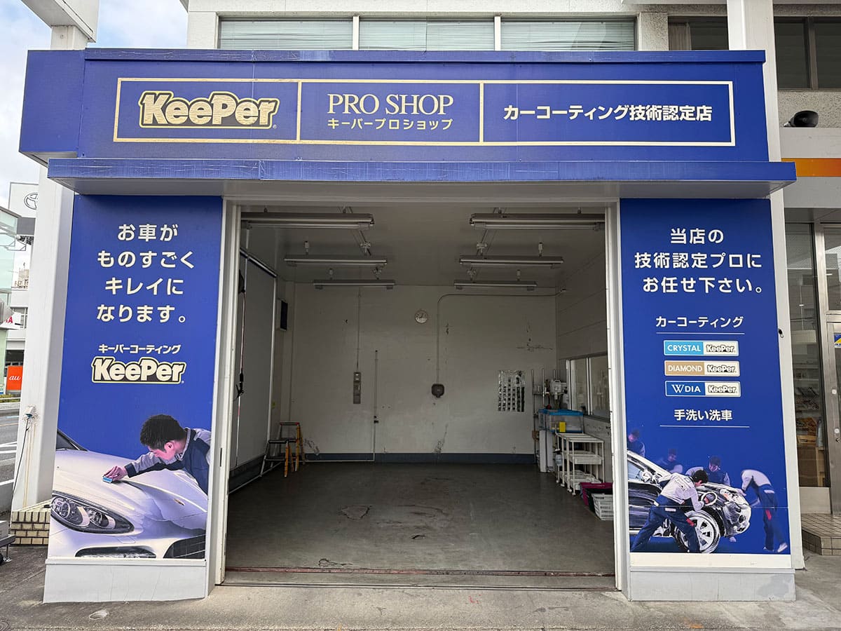  キーパープロショップ 蕨店